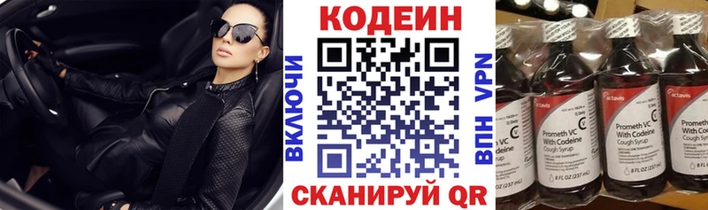 Кодеин напиток Lean (лин) Пикалёво
